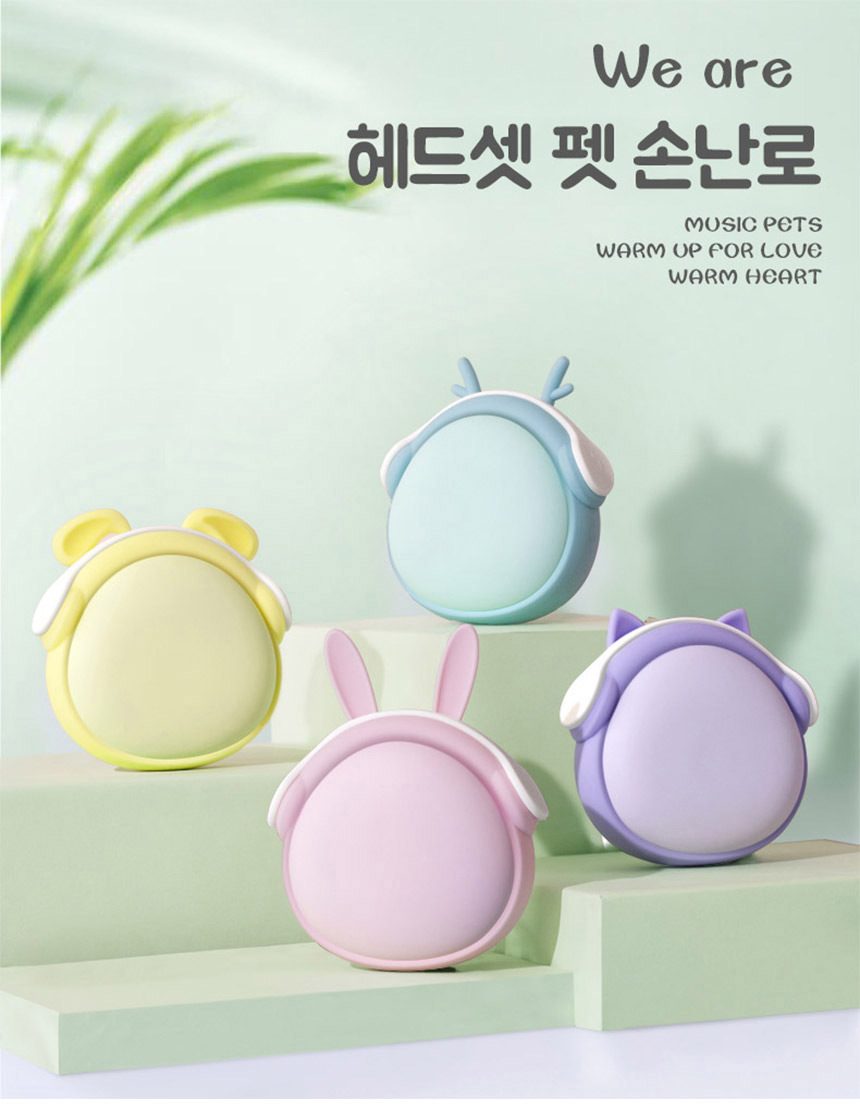 LW 귀여운 헤드셋 펫 손난로 배난로 대용량 상세 이미지 1