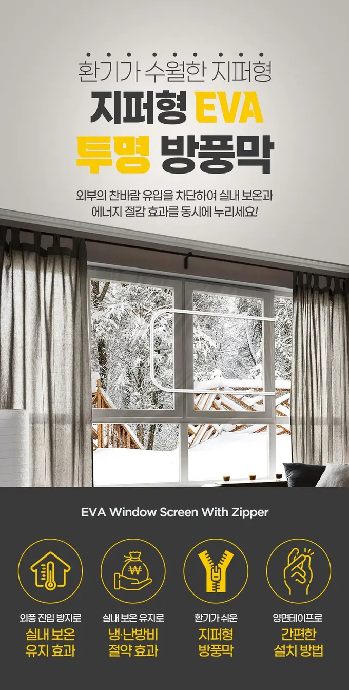 투명 EVA 창문 방풍막 흰색 외풍차단 단열 커튼 상세 이미지 1