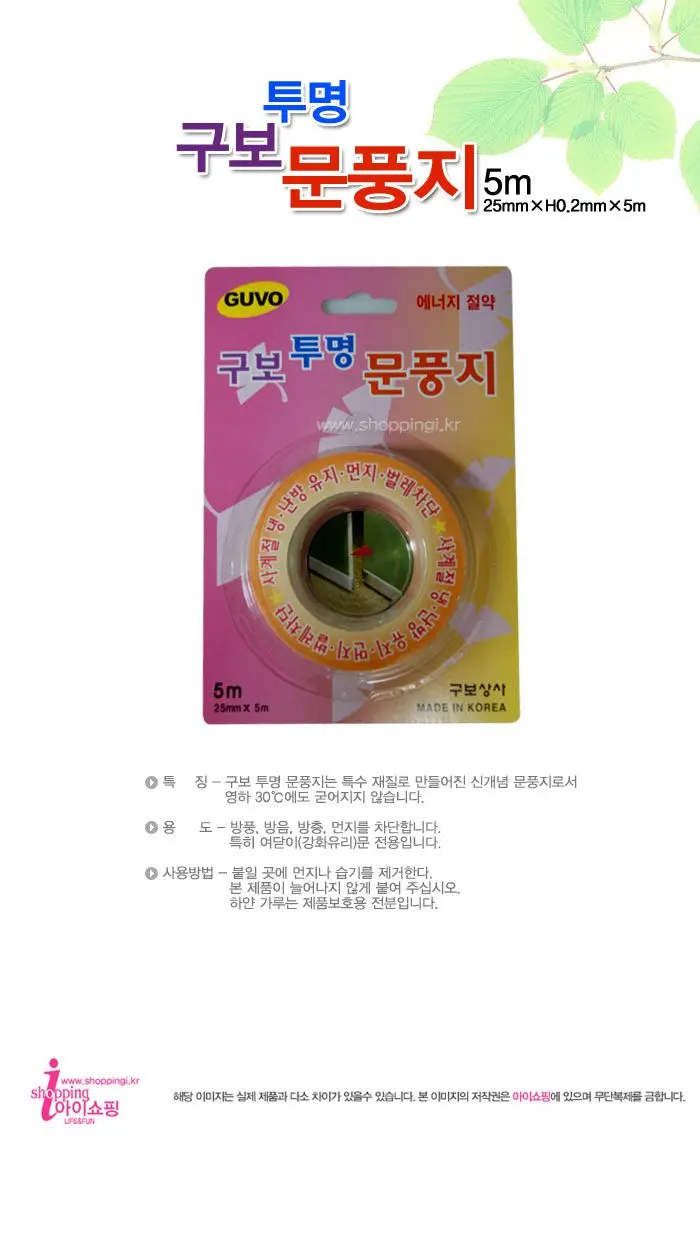 문풍지 바람 막이 차단 테이프 현관 창문 투명 3개 묶음 상세 이미지 1
