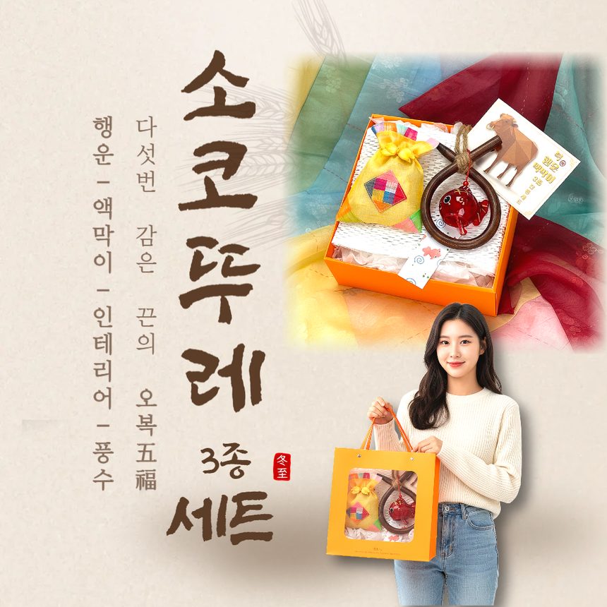 오복 소코뚜레 새해 연말 액막이 행운 올인원 도어벨 상세 이미지 1