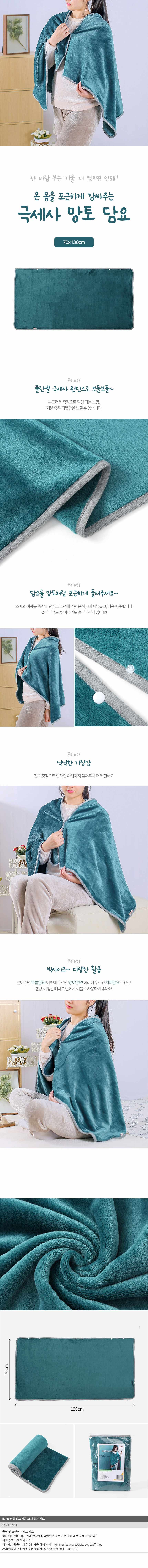 극세사 망토 담요 70x130cm블루그린 무릎담요 상세 이미지 1