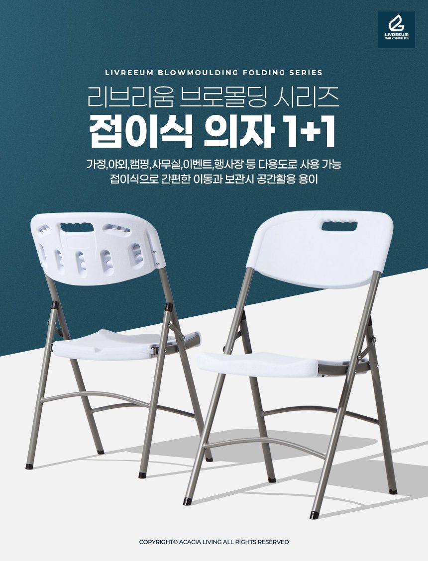 접이식의자 플라스틱 간이의자 등받이 행사용 1+1 상세 이미지 1