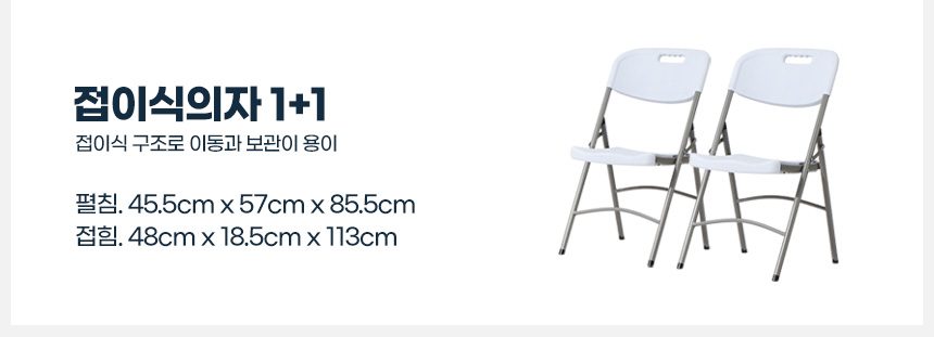 접이식의자 플라스틱 간이의자 등받이 행사용 1+1 상세 이미지 2