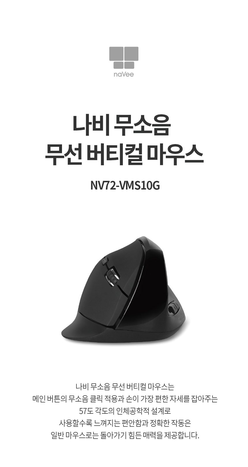 인체공학 무소음 버티컬 무선마우스 나비 상세 이미지 2