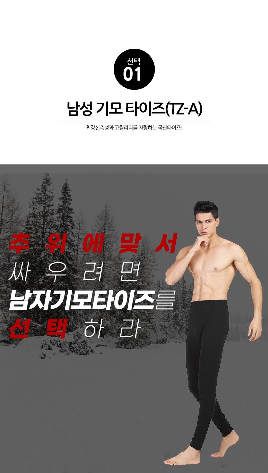 남자 기모타이즈 레깅스 남녀 겨울 3개 묶음 상세 이미지 2