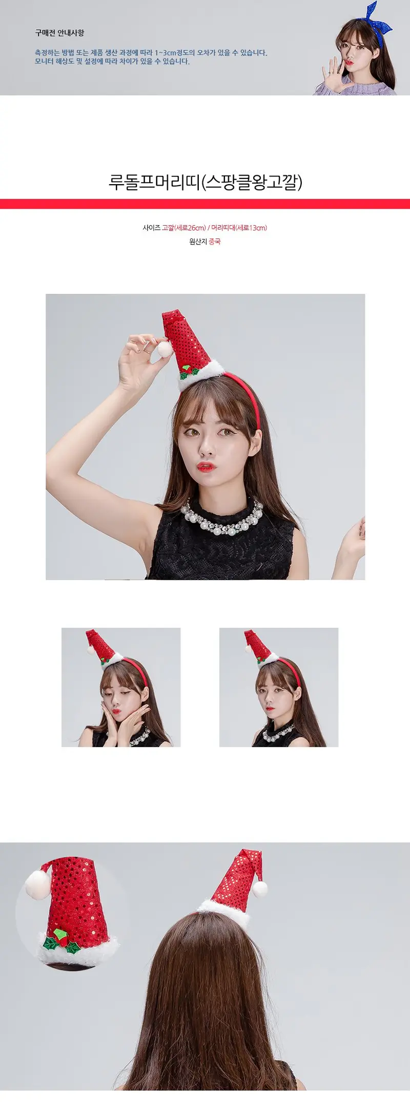 루돌프 머리띠 스팡클왕고깔 파티용품머리띠 크리스마스소품 3개 묶음 상세 이미지 1
