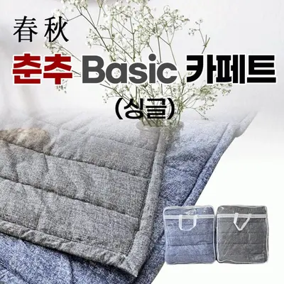 카페트 Basic 싱글용 사이즈190*110 대표 이미지