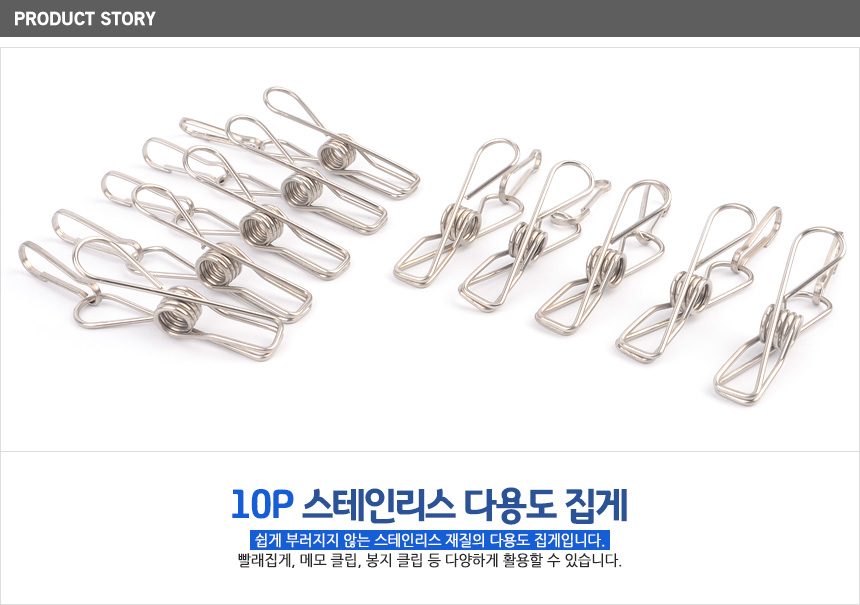 스테인리스 집게 다용도 디자인집게 10P 3개 묶음 상세 이미지 1