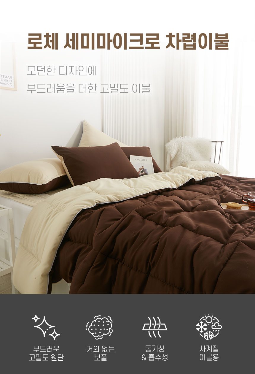 로체 이불 사계절 차렵이불 세트 패드세트 상세 이미지 2
