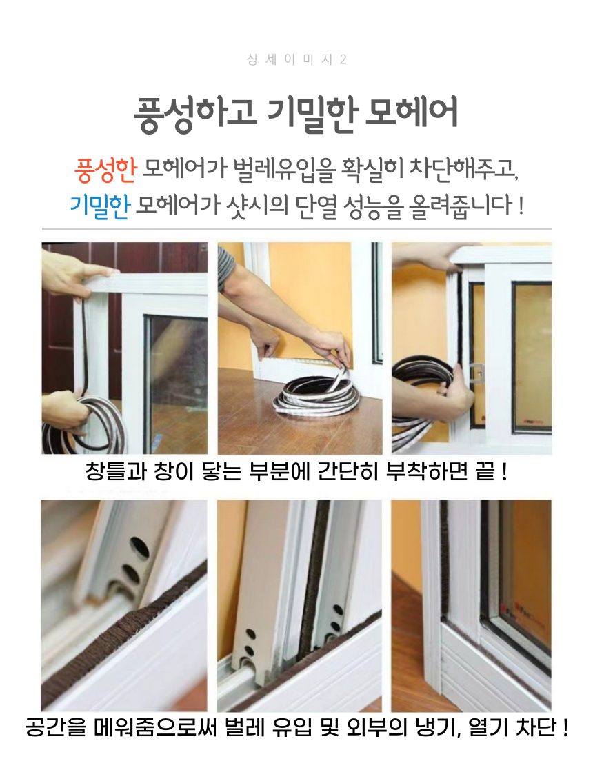 문풍지 모헤어 틈새막이 방충망 단열 10M 3개 묶음 상세 이미지 3