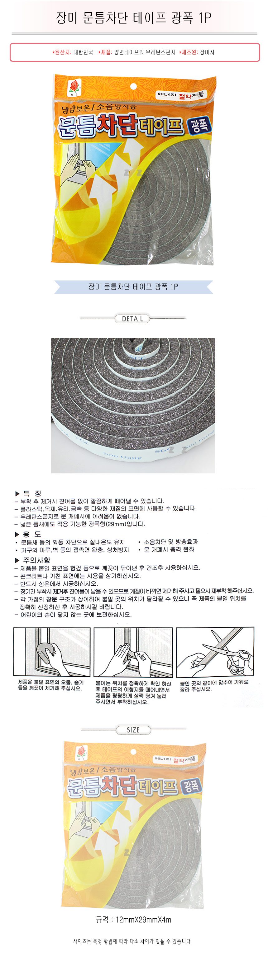 문풍지 바람 막이 차단 테이프 현관 창문 1개 3개 묶음 상세 이미지 1