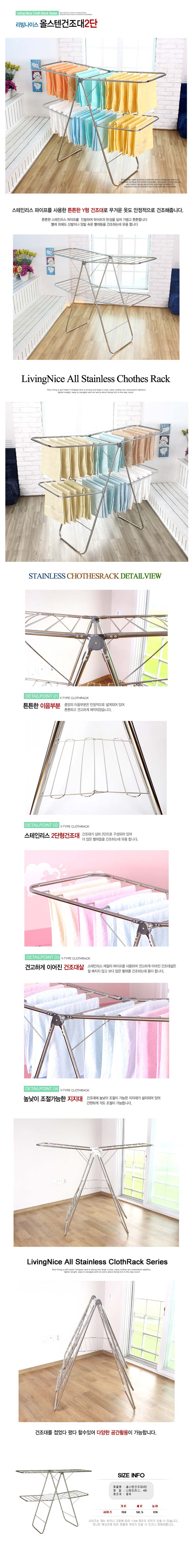 빨래건조대 Y형 2단 올스텐 스텐건조대 상세 이미지 1