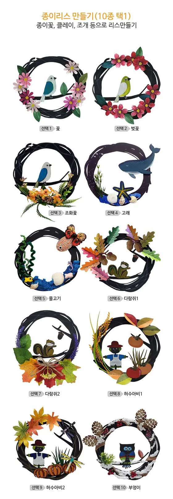 종이리스 10종 택1 물고기 크리스마스장식 상세 이미지 1