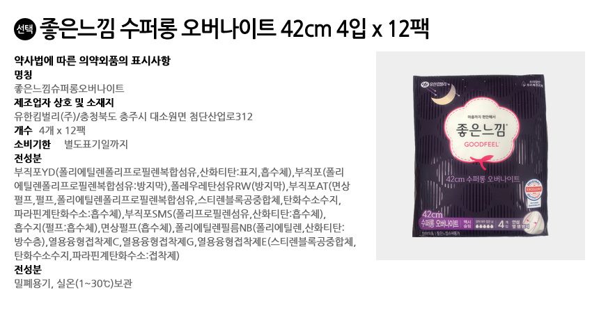 좋은느낌 수퍼롱 오버나이트 42cm 4입 x 12팩 상세 이미지 2