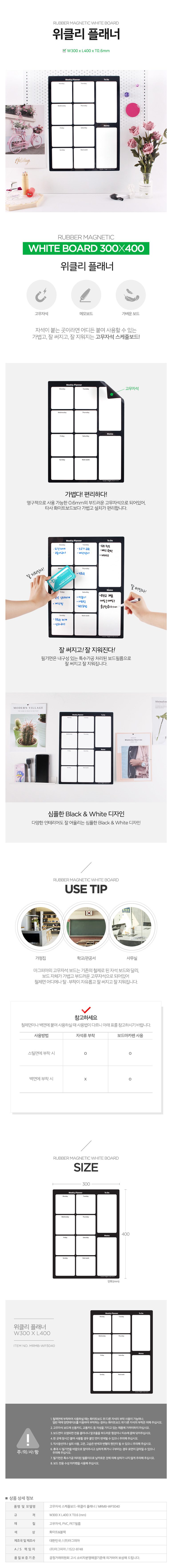 고무자석 위클리 플래너 MRMB 미니칠판 프로젝트일정관리 상세 이미지 2