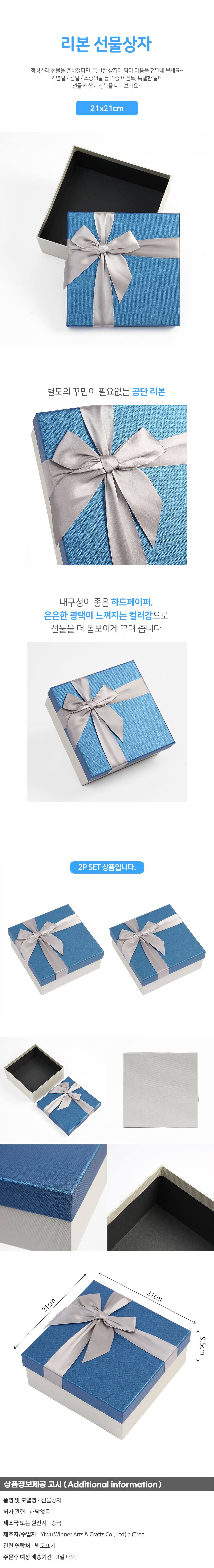 리본 선물상자 2개입 21x21 블루 선물박스 상세 이미지 1