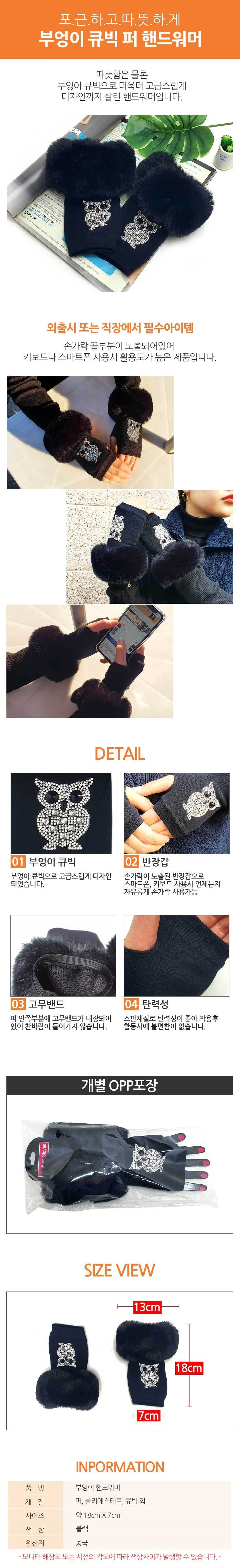 핸드워머 부엉이 반장갑 손난로 암워머 부엉이핸드워머 상세 이미지 1