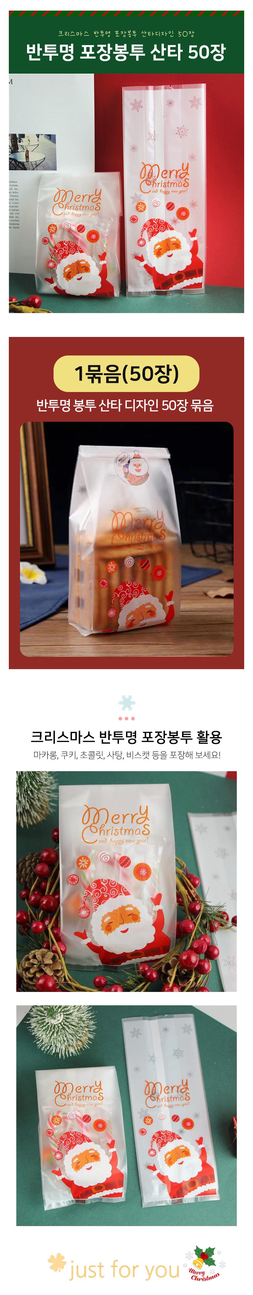 크리스마스 반투명 포장봉투 산타 50장 3개 묶음 상세 이미지 1