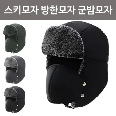 방한모자 털모자 귀달이모자 군밤모자 겨울모자 방한모 3개 묶음 대표 이미지