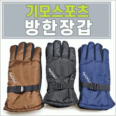 기모스포츠방한장갑 3가지 색상 개별OPP포장 사이즈 3개 묶음 대표 이미지