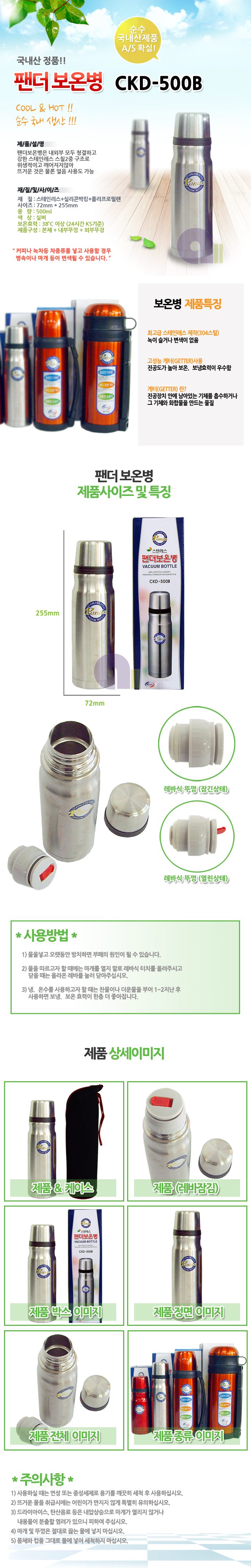 스텐보온병 500ml 팬더보온병 보온물병 상세 이미지 1