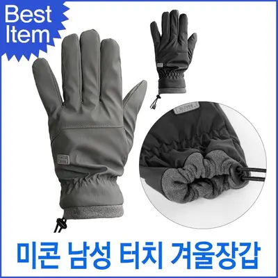 87225 미콘 남성 손목밴딩 터치 겨울 남성장갑 3개 묶음 대표 이미지