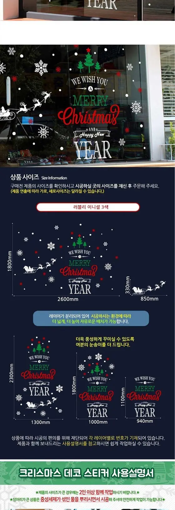 크리스마스 레터링 윈도우 스티커 성탄 유리창 데코스티커 상세 이미지 2