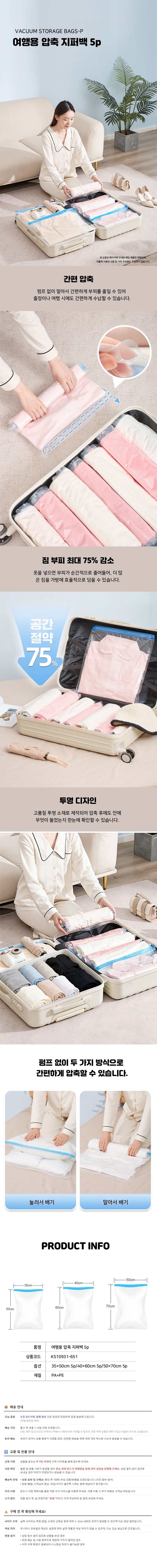 여행용압축파우치 여행 캠핑 캐리어 패딩 겨울 압축팩 상세 이미지 1