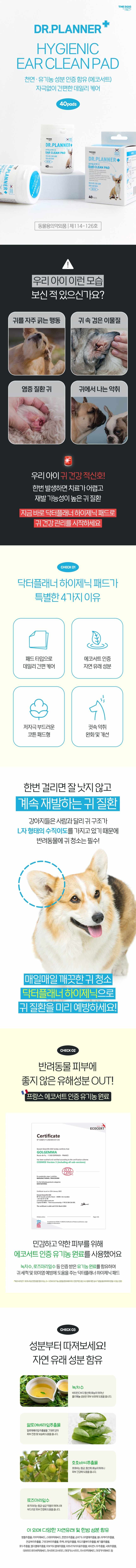 반려동물 귀 세정 패드 40매 3개 묶음 상세 이미지 1