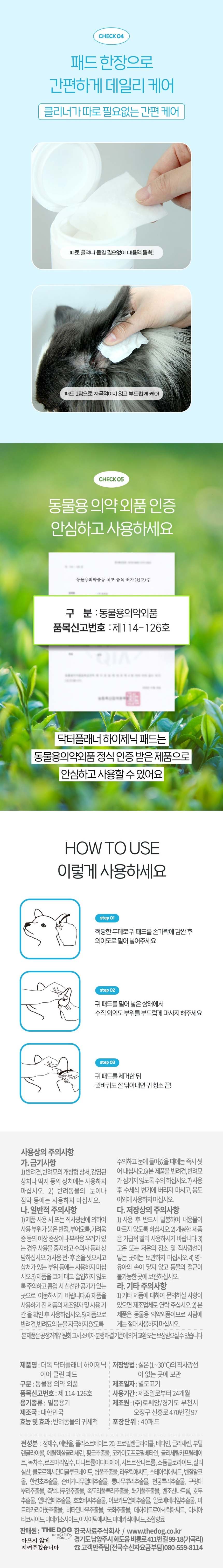반려동물 귀 세정 패드 40매 3개 묶음 상세 이미지 2