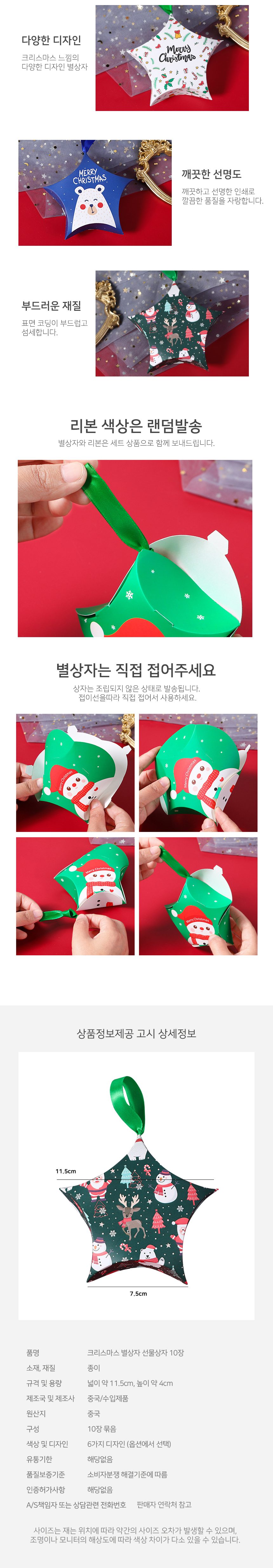 크리스마스 별상자 선물상자 10장묶음 3개 묶음 상세 이미지 2
