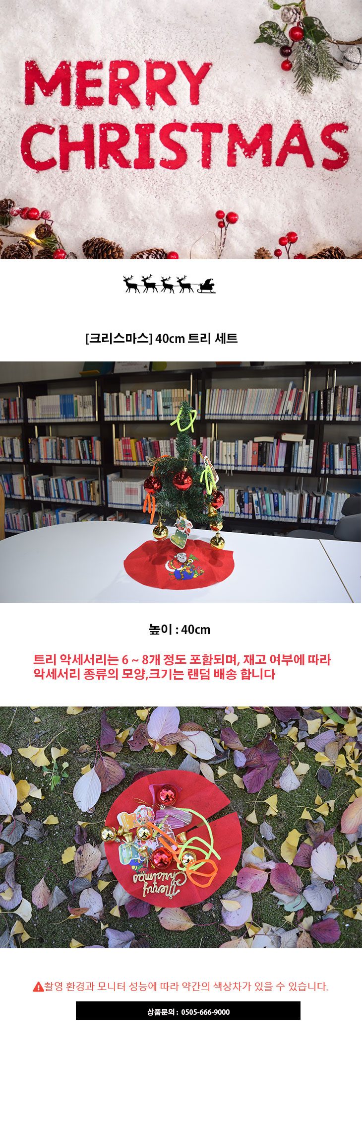 크리스마스 트리 세트 40cm 크리스마스트리풀세트 상세 이미지 1