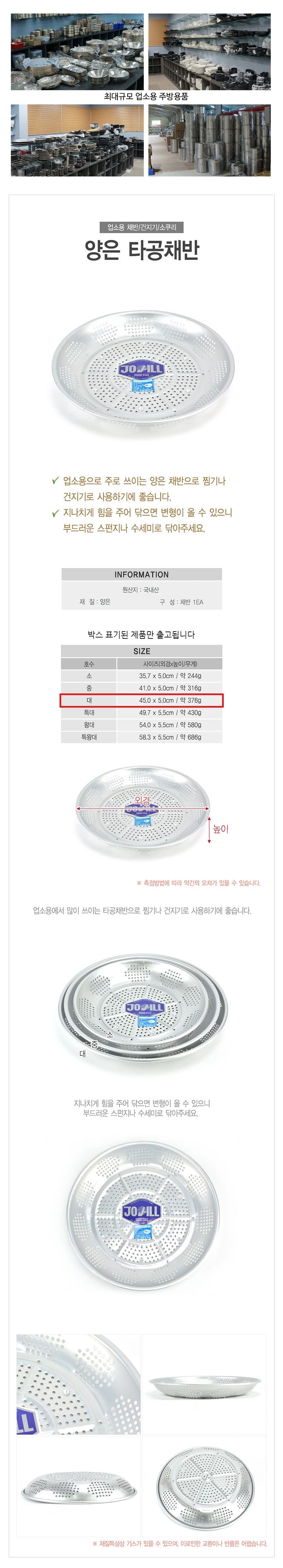 양은 온다킵 건조채반 업소용채반 상세 이미지 2