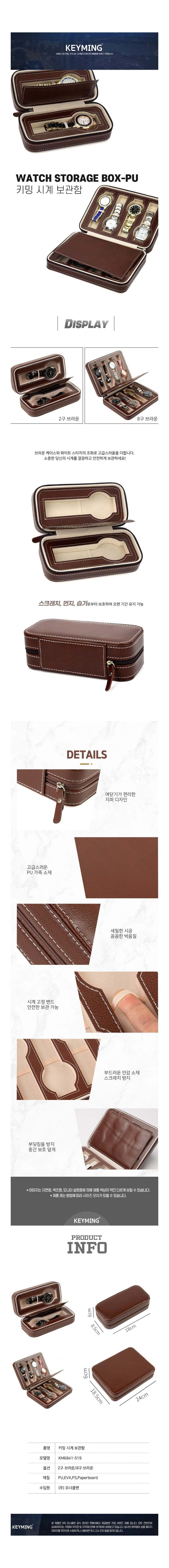 시계 보관함 2구 파우치 정리함 케이스 진열장 시계보관함 상세 이미지 1