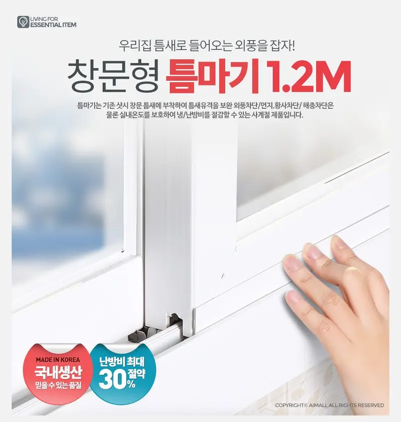 창문틈마기 1.2M 틈막이 문틈바람막이 창틀문풍지 3개 묶음 상세 이미지 1