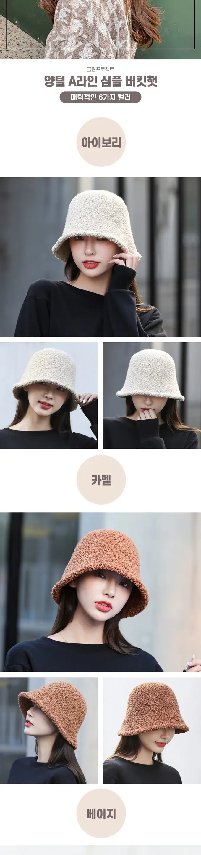 여성 양털 A라인 심플 겨울버킷햇 어그감성 3개 묶음 상세 이미지 3