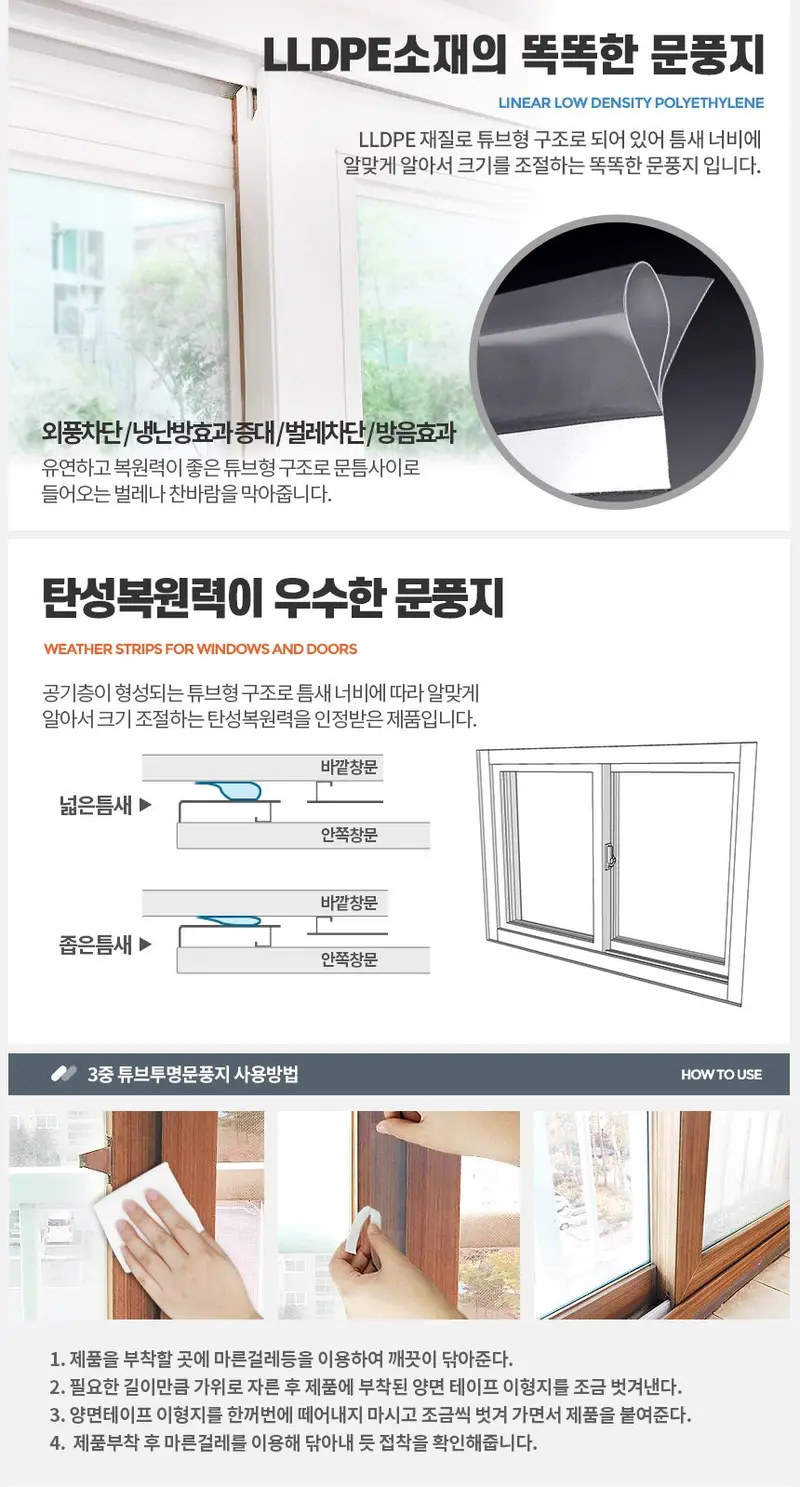 3중 튜브투명문풍지 5M 우 창문바람막이 틈새막이 상세 이미지 2