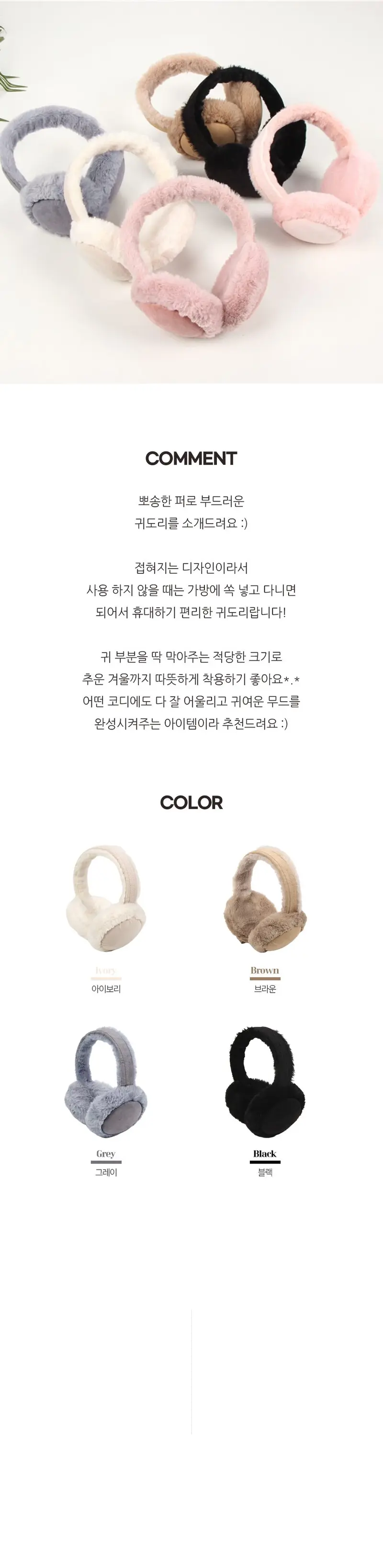 1720 동그리 퍼 귀도리 접이식 귀마개 귀덮개 3개 묶음 상세 이미지 1