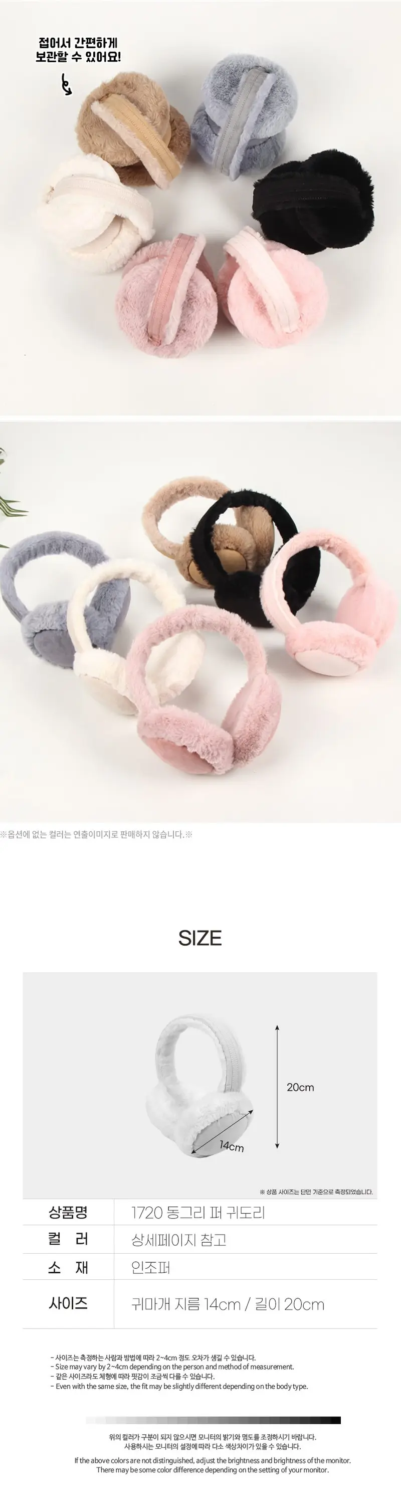 1720 동그리 퍼 귀도리 접이식 귀마개 귀덮개 3개 묶음 상세 이미지 3