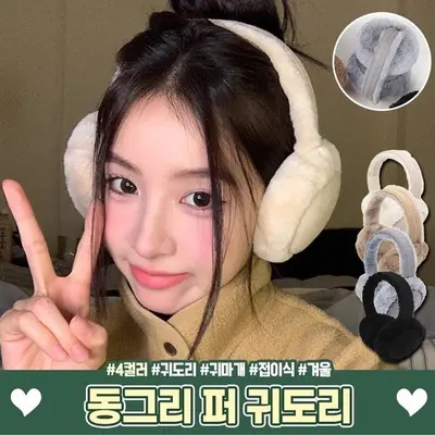 1720 동그리 퍼 귀도리 접이식 귀마개 귀덮개 3개 묶음 대표 이미지