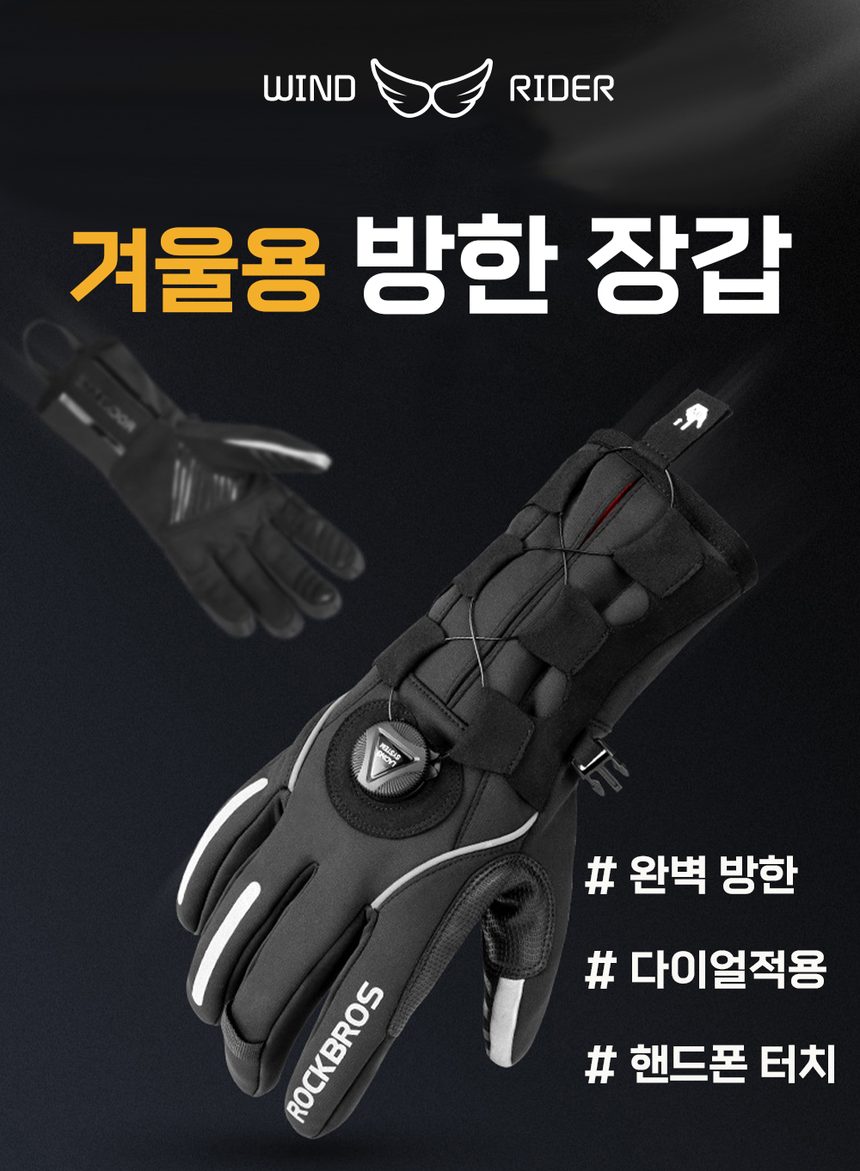 라이딩장갑 겨울용자전거장갑 자전거 방한 장갑 상세 이미지 1