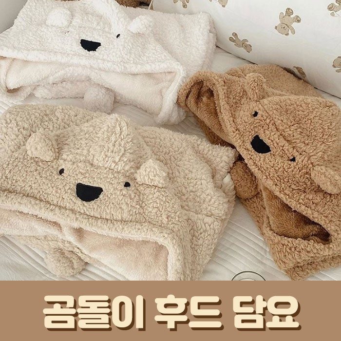곰돌이 후드담요 망토담요 입는담요 망토 블랭킷 대표 이미지