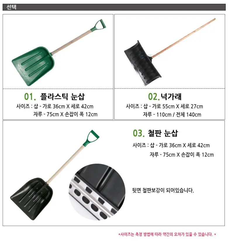 눈삽 제설용삽 넉가래 제설도구 빗자루/쓰레받기 상세 이미지 1