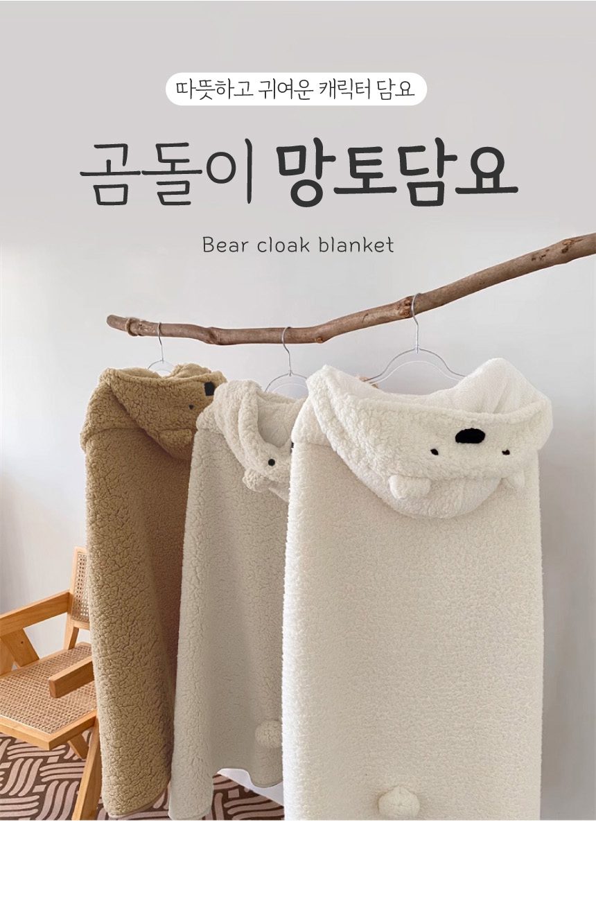 입는담요 후드 곰돌이 무릎담요 겨울 홈웨어 상세 이미지 1