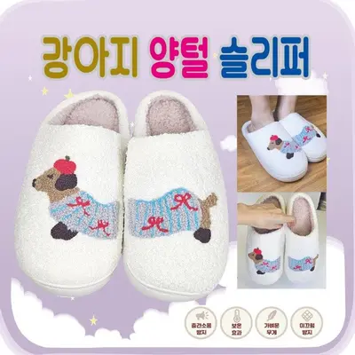 슬리퍼 강아지 양털슬리퍼 실내화 방한슬리퍼 털슬리퍼 대표 이미지