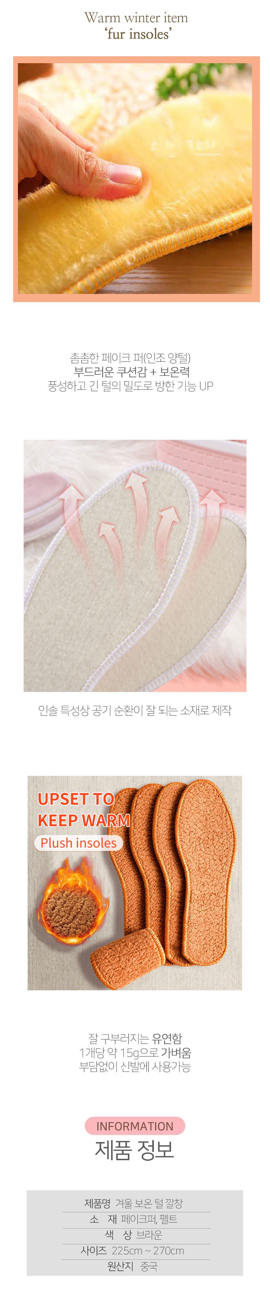 털깔창 방한 겨울 퍼 남녀공용 3개 묶음 상세 이미지 2