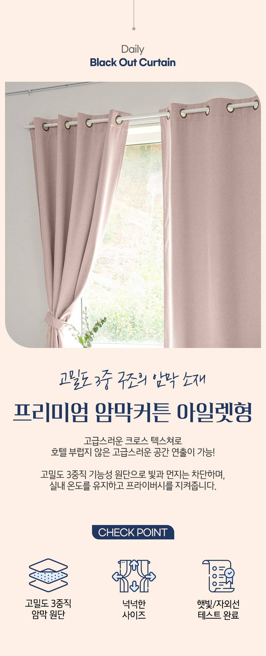 방한 암막커튼 3중직 작은창 아일렛형 상세 이미지 1