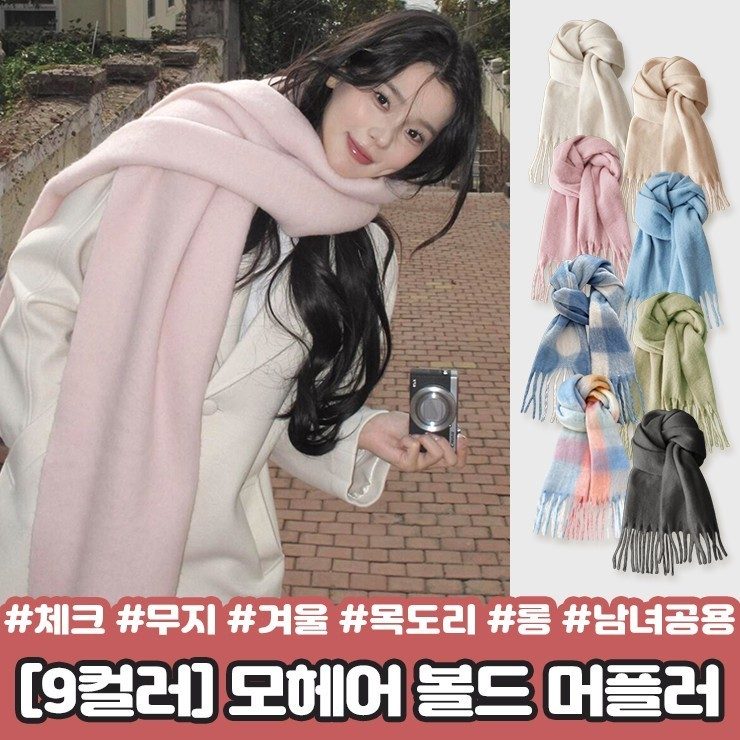 2400 모헤어 볼드 머플러 체크 무지 겨울 목도리 3개 묶음 대표 이미지