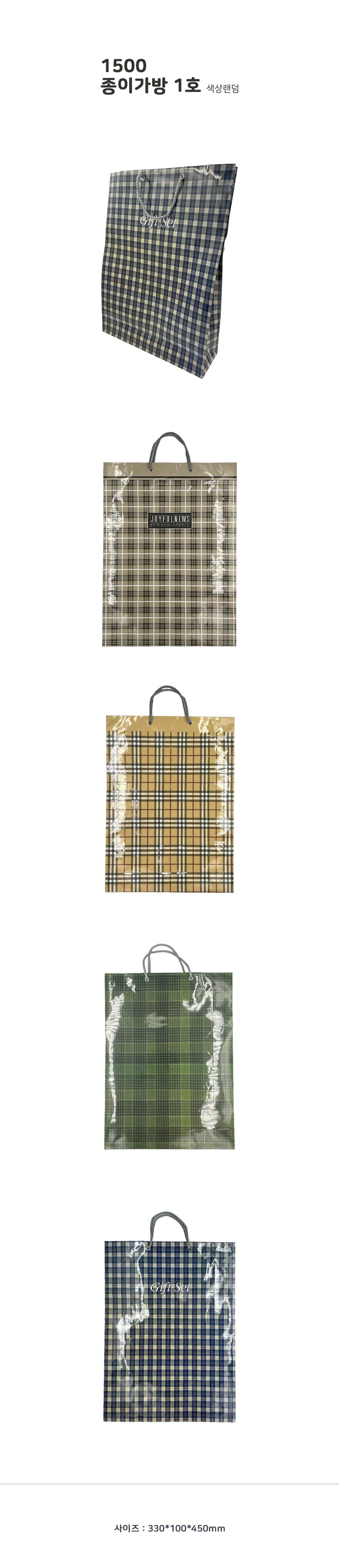 종이가방 1호 색상랜덤 330x100x450mm 쇼핑백 상세 이미지 1