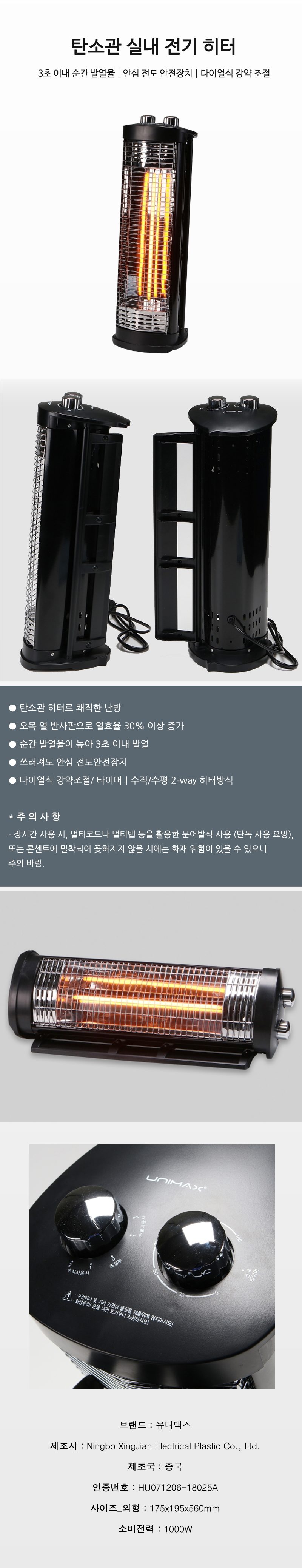 탄소관 실내히터 704XC 난방기 온열기 전기히터 상세 이미지 1
